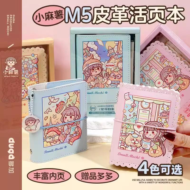 小麻薯M5皮革笔记本活页本笔记本小学生专用日记本女生可爱手账本