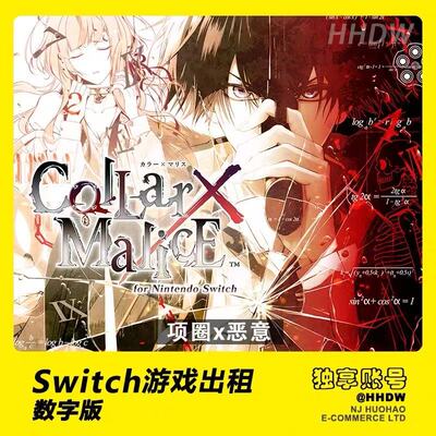 恶意Collar X Malice 项圈 x Switch账密直登游戏号NS