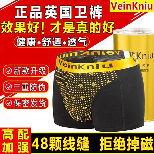 英国卫裤官方正品加强版磁石功能量男士内裤莫代内裤降低龟头敏感