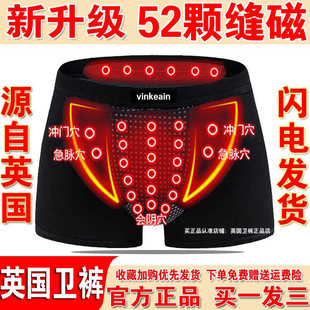 英国vk卫裤官方正品男士莫代尔棉内裤头磁疗抗菌保健短裤平角裤衩