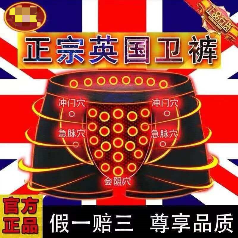 英国正品卫裤透气防阴囊潮湿能量保健唤醒生蚝野兽男士内裤裤衩