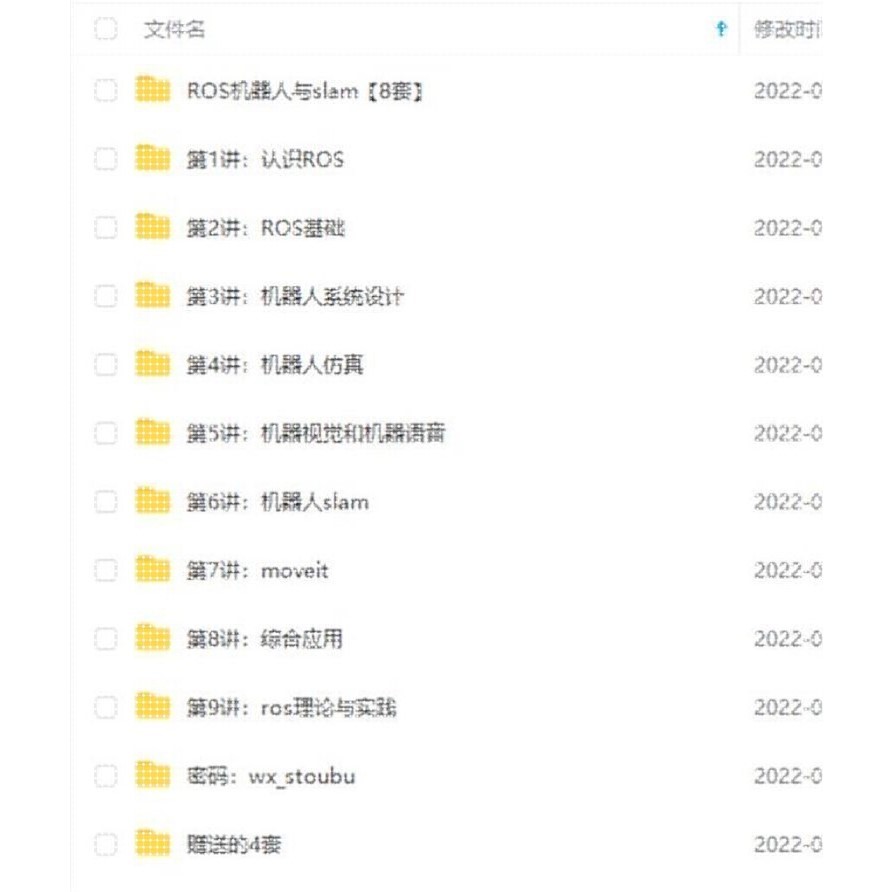 ROS机器人系统SLAM无人驾驶/机械臂/手写VIO项目实战教程智能素材