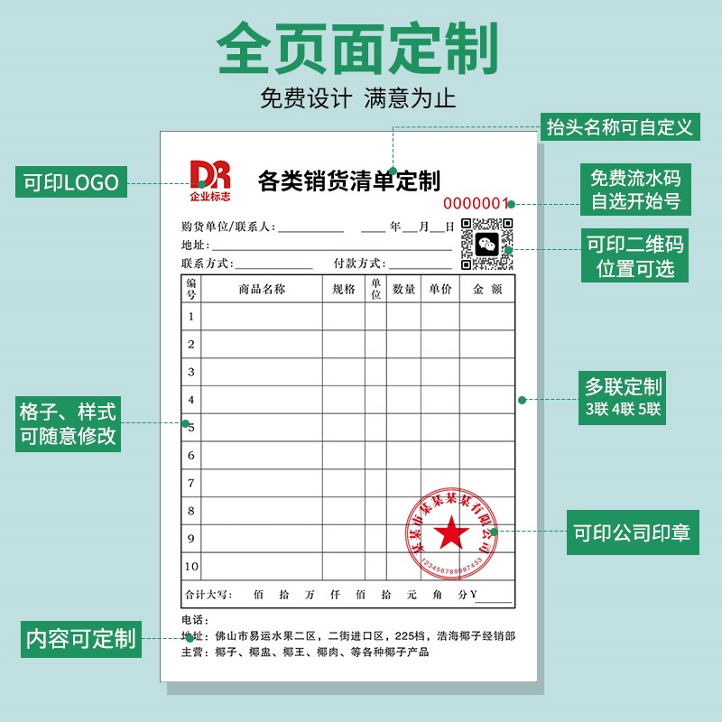 送货单定制二联三联单据定做销售销货清单订货开单本点菜单出库入