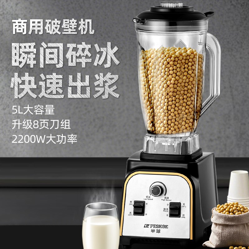 半球商用豆浆机早餐店全自动免过滤大容量破壁机现磨榨汁大功率