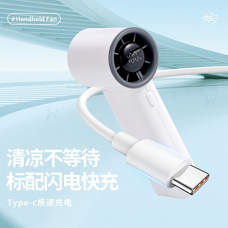 手持小风扇便携式随身户外学生静音超高速长续航usb充电迷你风扇