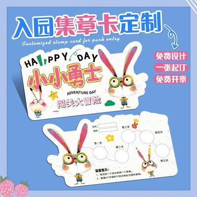 游园集章卡定做幼儿园签到邀请函印章卡片小学生游戏任务通关奖励