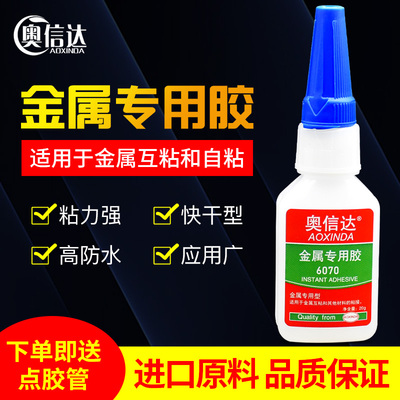 奥信达金属专用胶水粘金属铁铝铜不锈钢塑料陶瓷木头玻璃铁亚克力