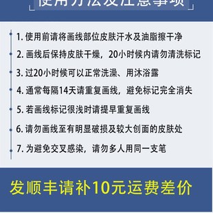 放疗定位记号笔皮肤划线标记着色长效持久防水不晕染可水洗普赛士