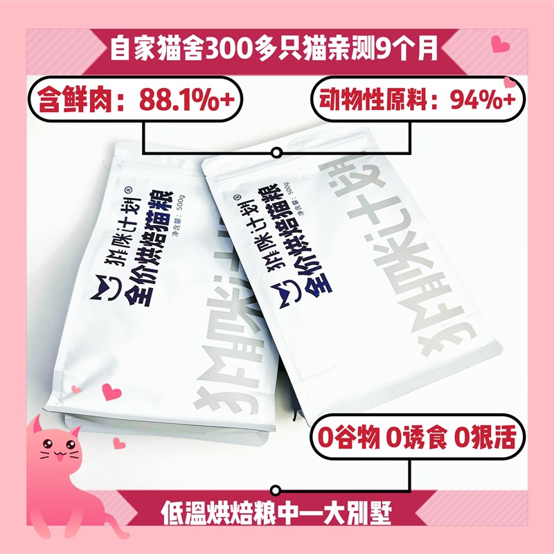 【轻奢粮】88%鲜肉粮低温烘焙粮全年龄段适用猫粮500克装猫咪计划