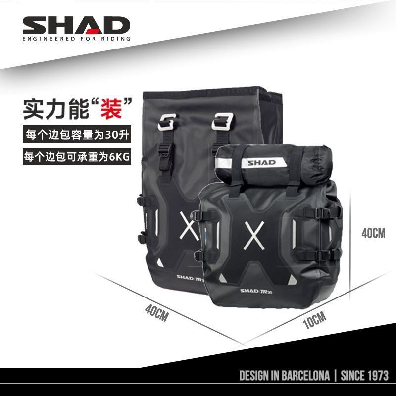 SHAD夏德摩托车边箱防水边包骑行包驮包骑士装备摩旅机车挂包TR30