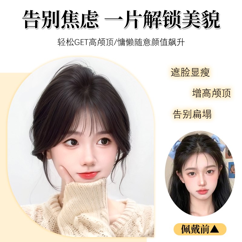 胎毛刘海发际线假发贴真发遮头顶白发自然前额隐形蓬松高颅顶