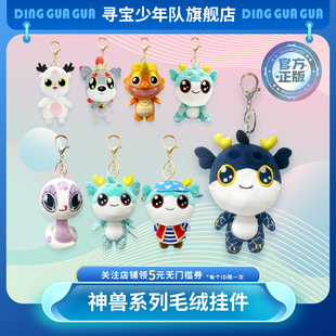 大中华寻宝记周边顶呱呱钥匙扣可爱毛绒玩偶书包挂件生日礼物公仔