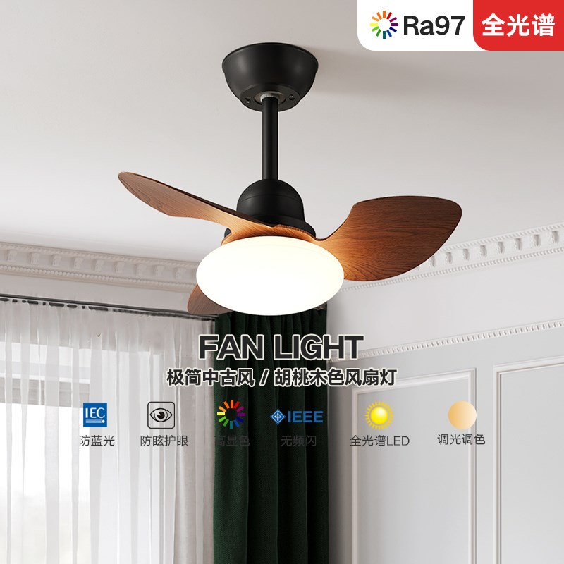 索燕卧室风扇灯简约护眼吊扇灯静音中古风新中式阳台书房餐厅智能