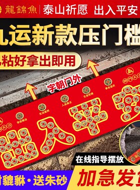 五帝钱压门槛出入平安入户门过门石下压的门槛专用装修真品黄铜钱