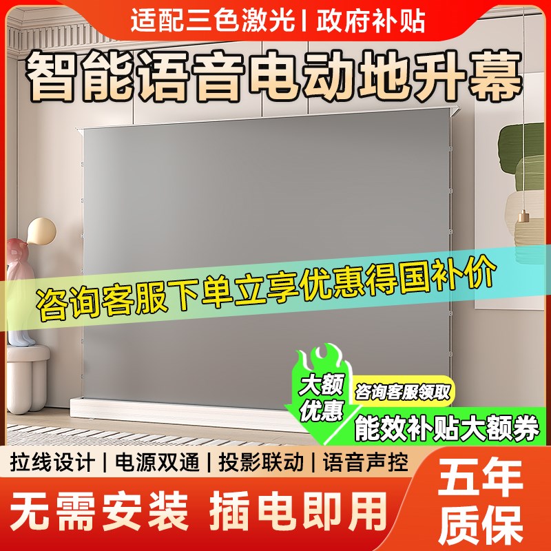 电动地升幕布投影家用菲涅尔抗光幕布4K电动拉线极米/坚果/当贝升