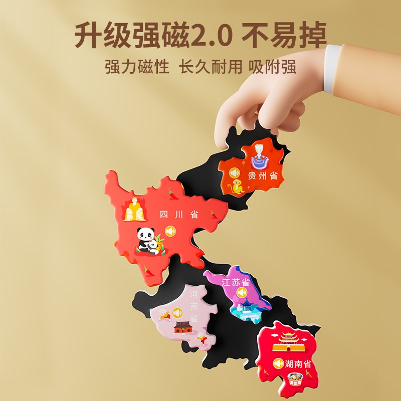 中国地图拼图磁力儿童版3d立体2到6岁益智玩具5男孩4女孩生日礼物