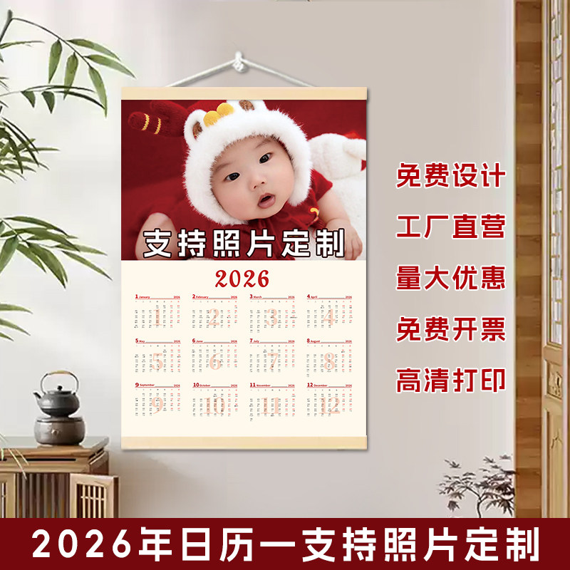 挂历定制2026马年日历家用挂墙式个人照相片制作来图订做创意自制