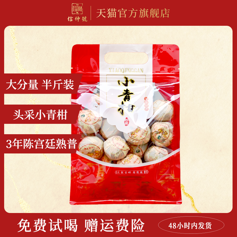 新会小青柑250g袋装自饮佳品
