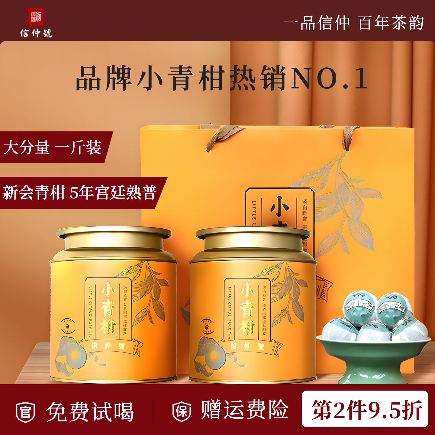 信仲号新会小青柑礼盒装500g