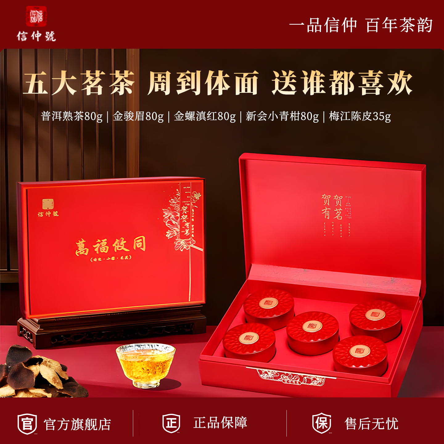 五大茗茶礼盒装官方旗舰店