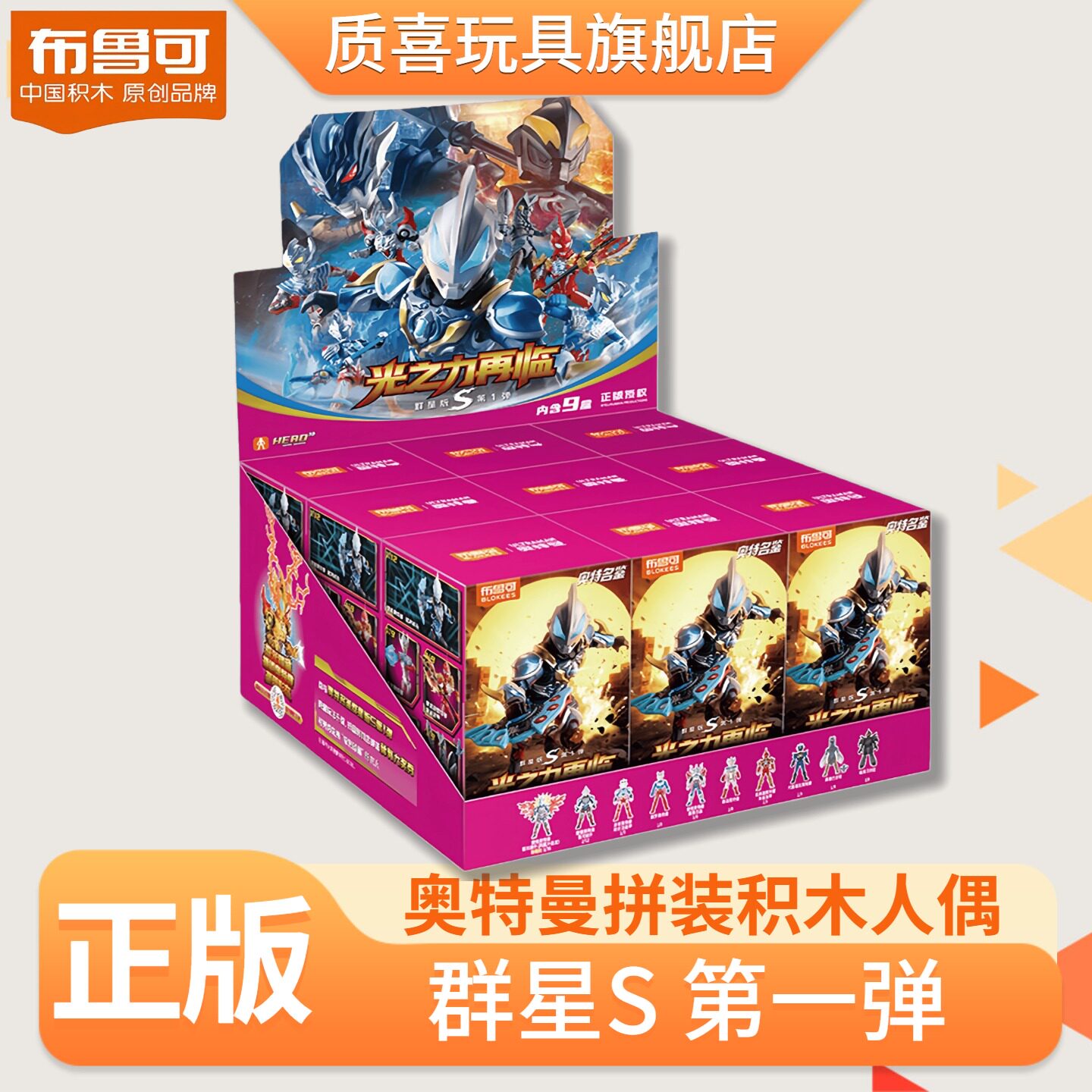 布鲁可奥特名鉴群星版S第一弹1代奥特曼手办男孩玩具布鲁克积木人图片