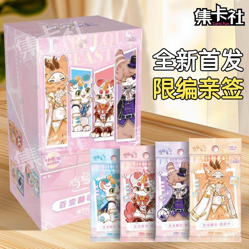 正版集卡社有兽焉卡片签绘卡GSP百变萌咖卡签名收藏卡牌儿童玩具图片