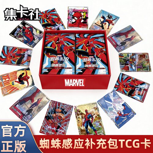 全新集卡社漫威对战卡牌超英击战TCG蜘蛛感应补充包卡片动漫周边