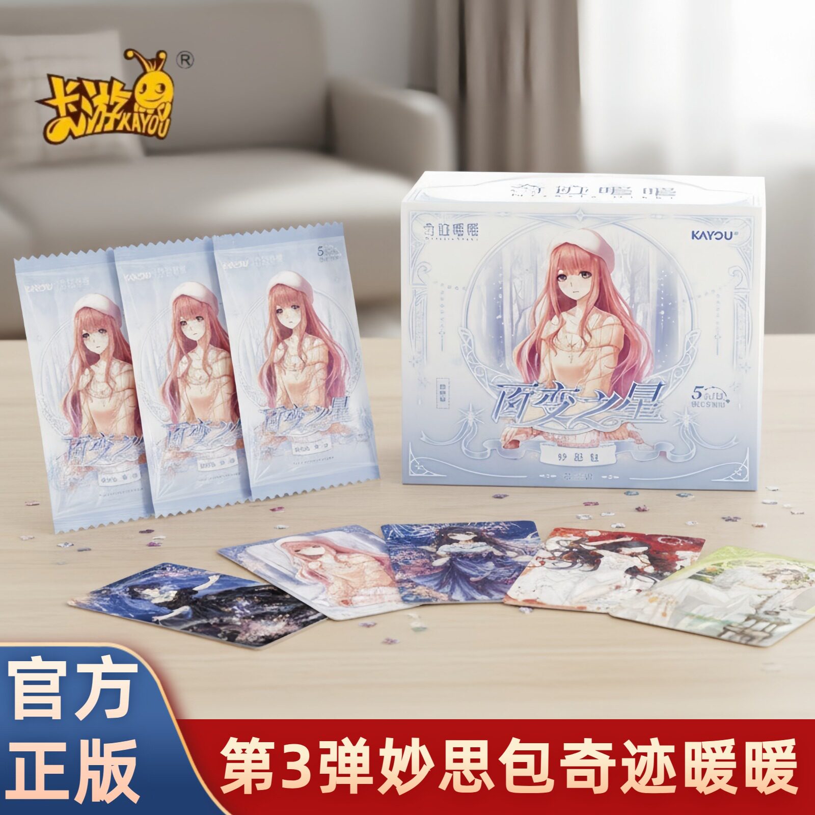 卡游奇迹暖暖卡片第3弹妙思包5元包百变之星BP卡正版周边收藏卡牌图片