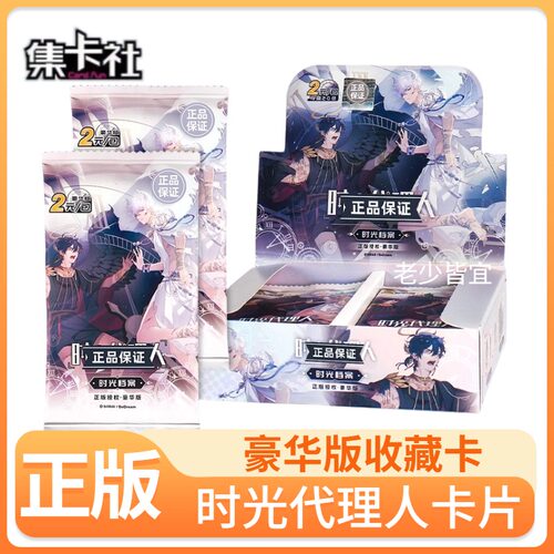 集卡社时光代理人卡片一整盒豪华2元包卡牌盲盒官方正版小卡周边5