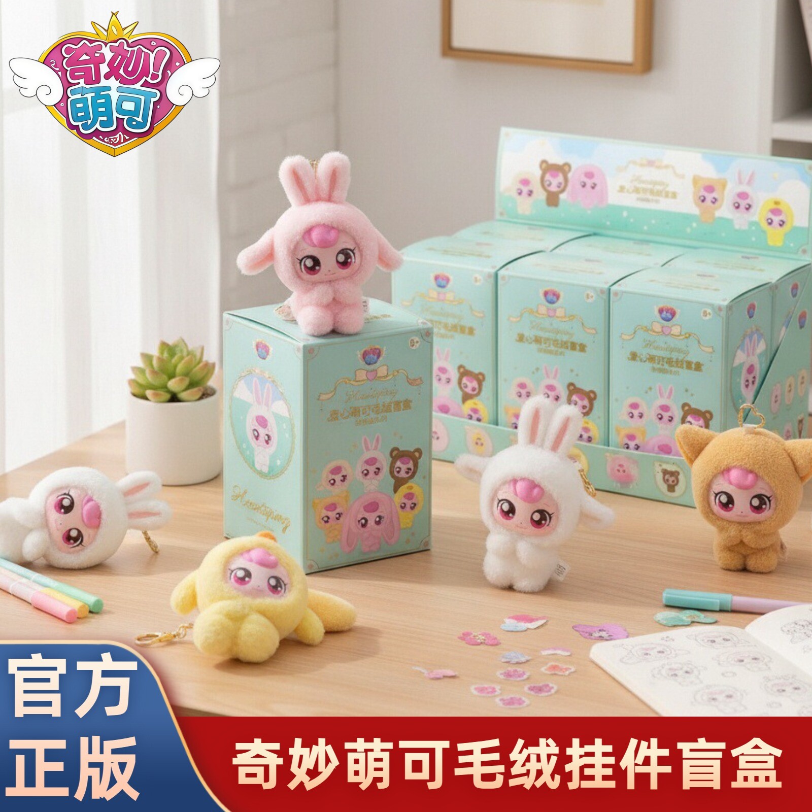 奇妙萌可爱心萌可毛绒挂件盲盒动物园系列公仔摆件女孩玩具礼物图片