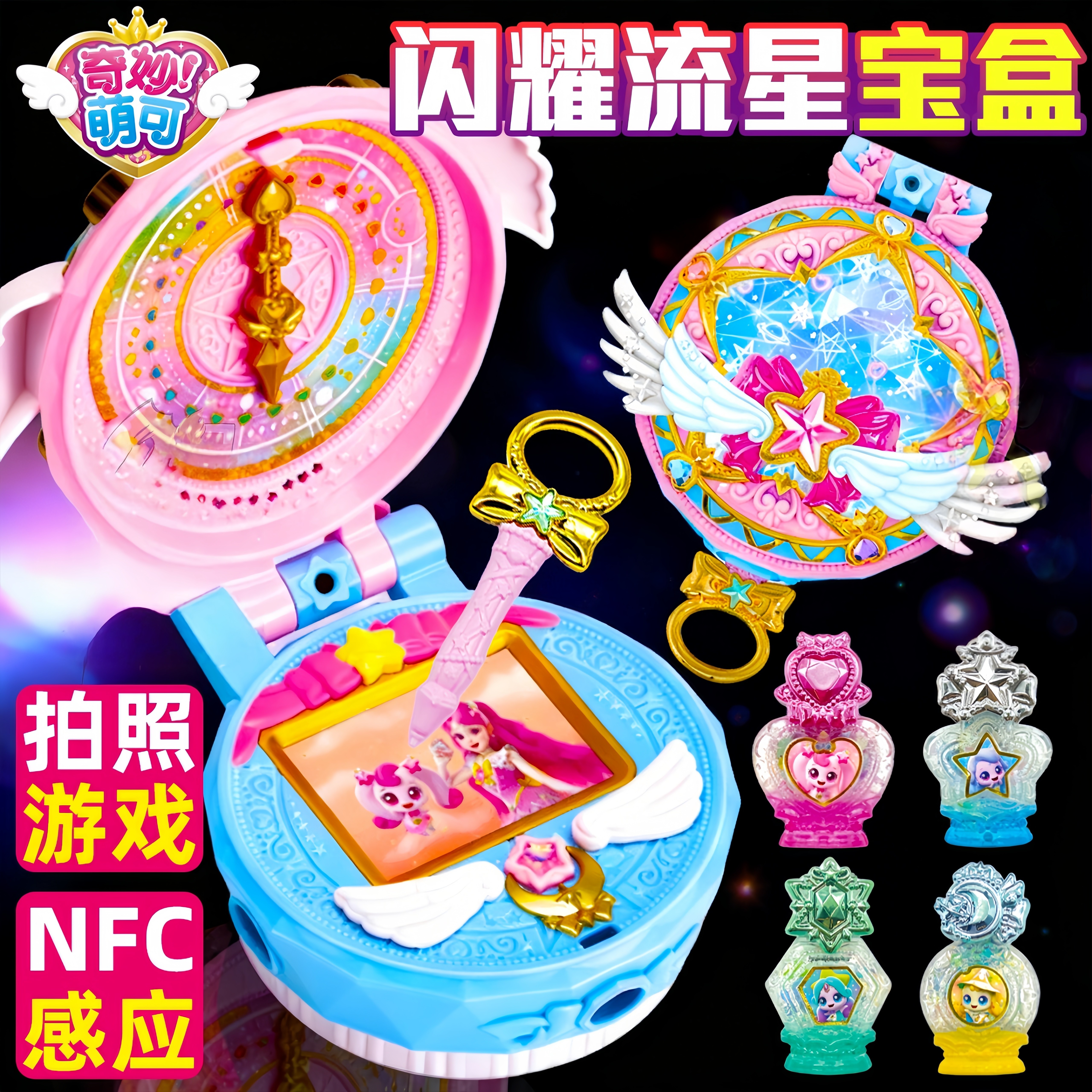 奇妙萌可之闪耀流星宝盒第七季7爱心魔法游戏机女孩生日礼物玩具