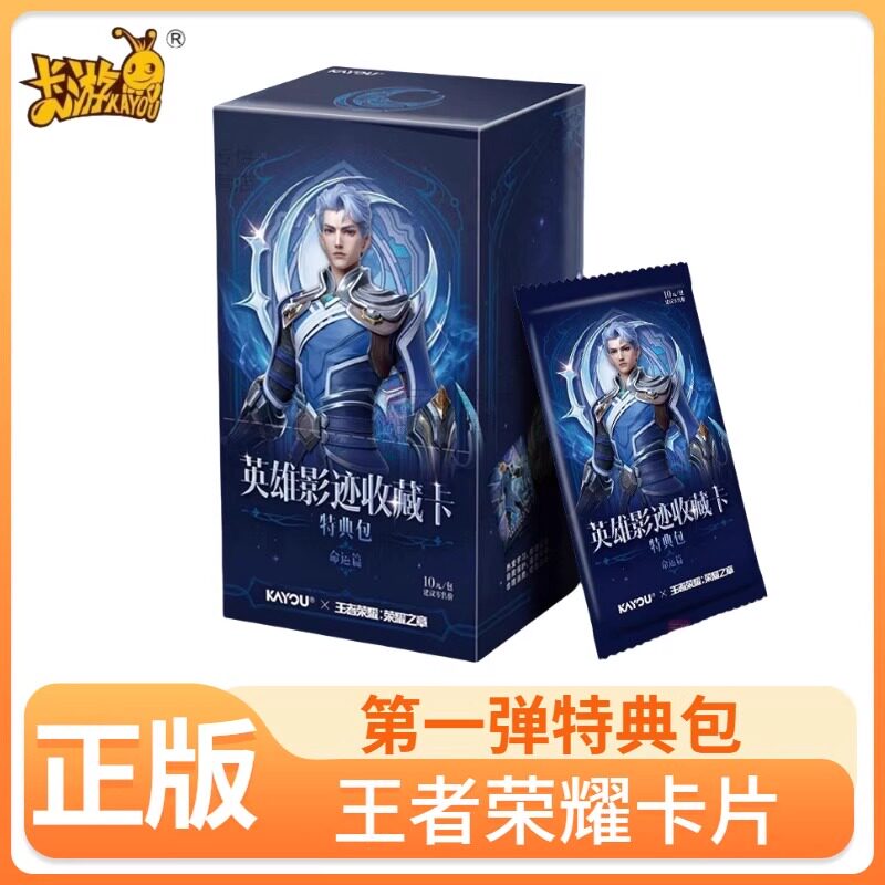 卡游正版 王者荣耀卡片 10元特典包一整盒英雄卡牌铠露娜卡包玩具