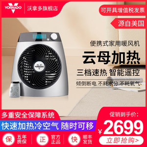 VORNADO沃拿多大功率便携式家用空气循环电暖气暖风扇暖风烘干机