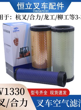 叉车空气滤芯K1330单芯K1331滤清器空气格杭叉合力龙工叉车配套