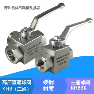高压三通液压球阀KHB英制内丝螺纹焊接钢管YJZQ二位三通阀门KHB3K