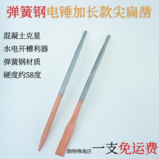 水电开墙 弹簧钢加长方形四坑方柄电锤钻头电镐尖扁宽凿子 混凝土