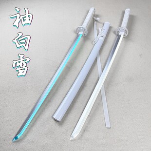 充电袖白雪木刀酷炫激光剑斩魄刀带鞘拔刀训练剑网红同款cos道具