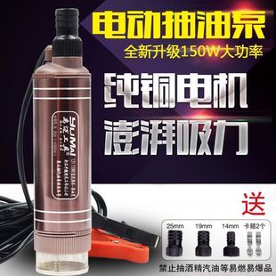 大功率电动抽油泵抽水泵12V24V220V抽酒泵家用小型自吸潜水泵 新款