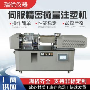 小型伺服微量注塑机气动实验室哑铃拉伸弯曲冲击测试样条注塑机