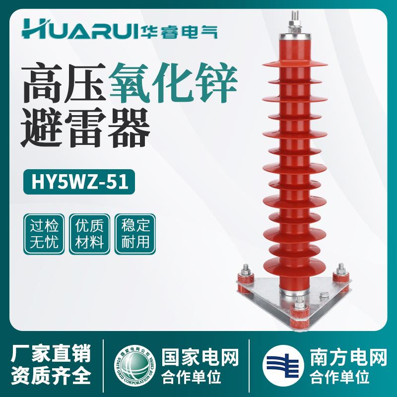 35kv复合氧化锌避雷器HY5WZ-51/134绝缘电站型线路户外高压避雷器