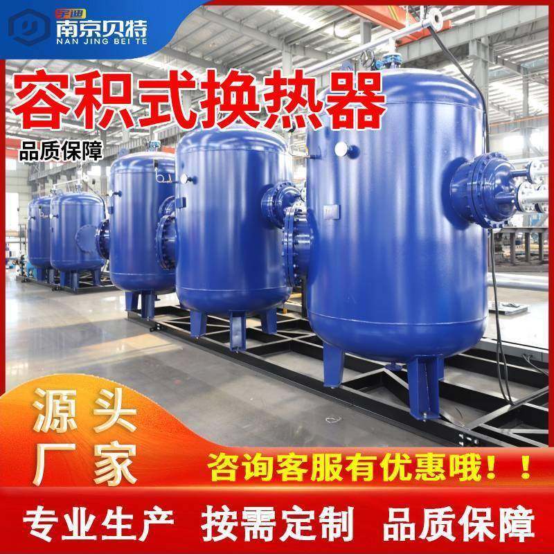 容积式热交换机组采暖热交换用设备供应酒店生活热水源头厂家,机械设备,节能设备,淘宝优惠券,粉丝福利购,淘宝优惠卷