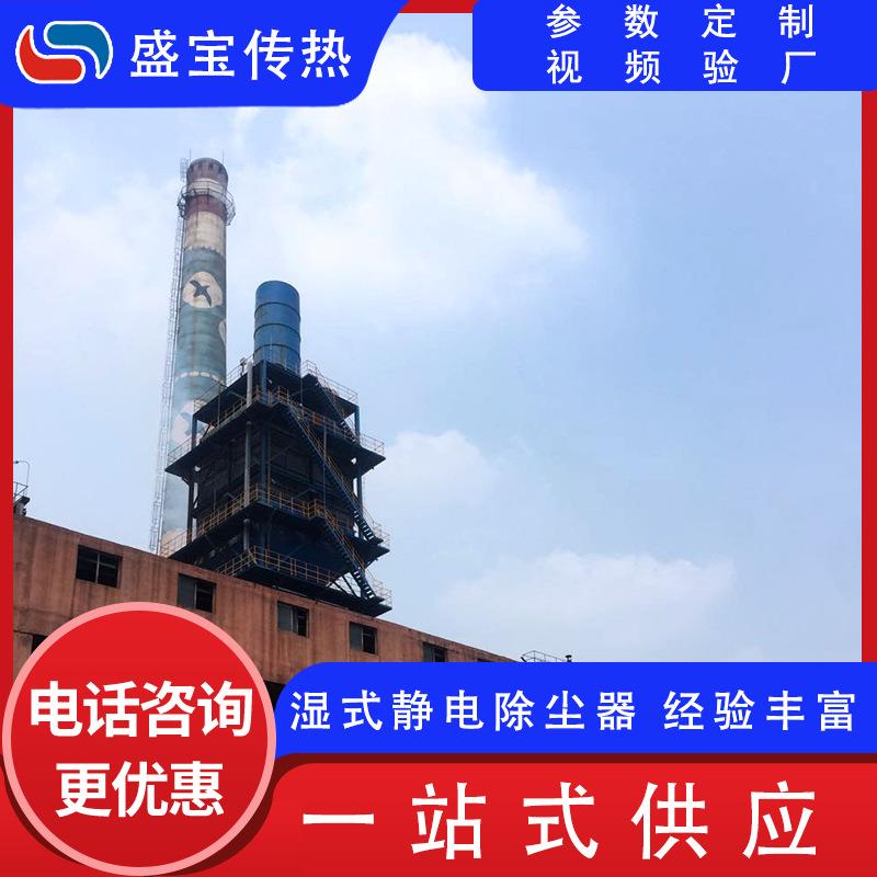 湿式静电除尘器不锈钢工业用湿电除尘设备一站式供应湿电除尘