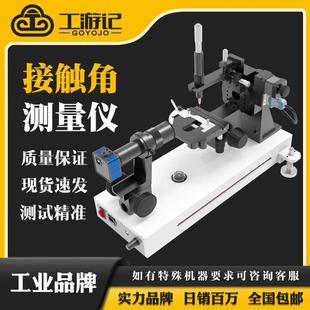 滚动角测定仪固体液体张力水滴角测试仪接触角测量仪 全自动便携式