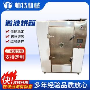 微波烘箱食品药材化工GMS型不锈钢电加热微波烘箱微波烘干机厂家