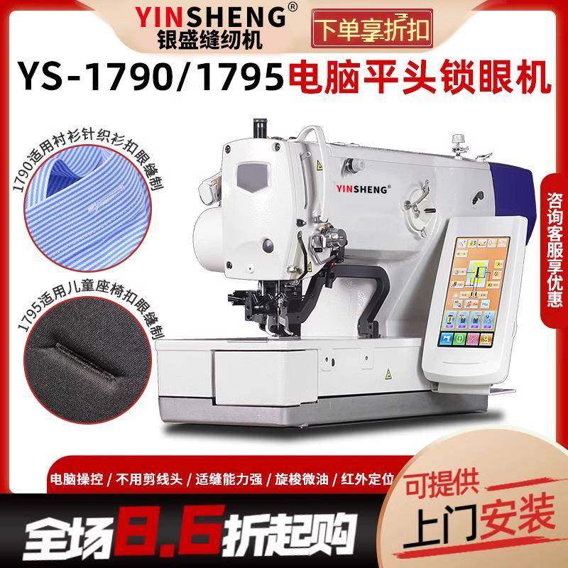 1790平头电脑锁眼机扣眼机锁眼机电脑全自动工业锁眼机平眼机服装,纺织面料/辅料/配套,其他纺织机械,淘宝优惠券,粉丝福利购,淘宝优惠卷