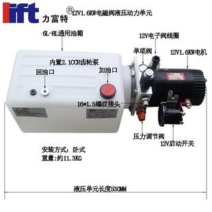 总成电磁阀下降按钮开关控制上下提升电机 12V1.6KW液压动力单元