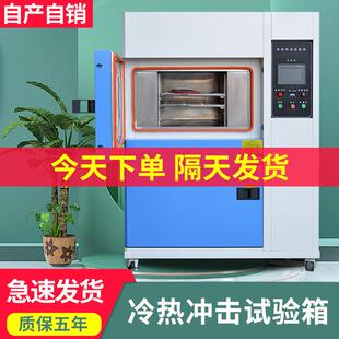 冷热冲击试验箱小型冷热冲击环境实验箱橡胶塑料温度冲击试验机