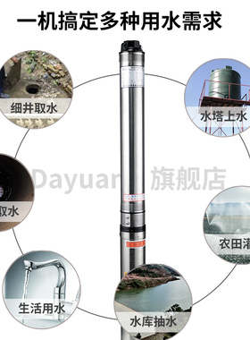 大元深井泵潜水泵家用井水不锈钢220V高扬程深水泵抽水机灌溉75QJ
