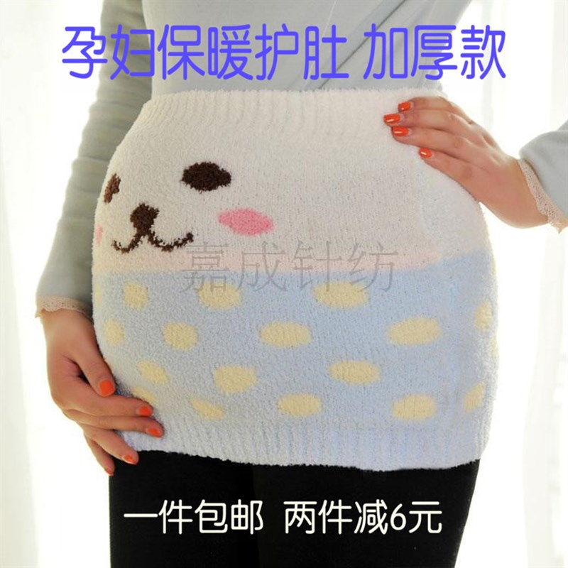 加宽孕妇中后期护腰带大号加厚透气产妇护肚围保暖哺乳护肚子不勒