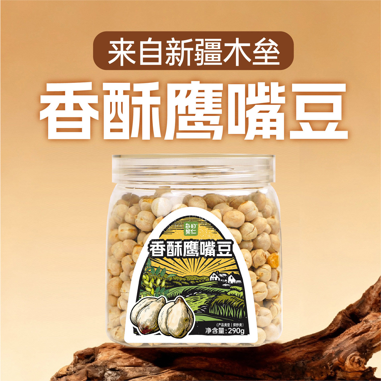 每日果仁新疆木垒香酥鹰嘴豆颗粒饱满非油炸290g罐装,零食/坚果/特产,豆类制品,淘宝优惠券,粉丝福利购,淘宝优惠卷